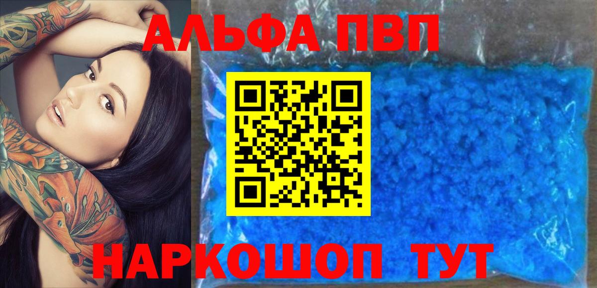 Вологда  A-PVP мука  Вход с VPN  Альфа ПВП Crystall 