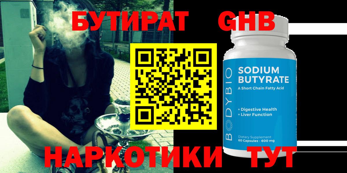 Вологда  БУТИРАТ бутандиол  Вход с VPN 