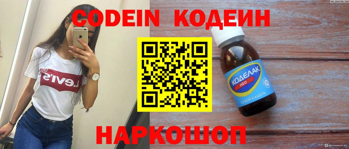 Кодеиновый сироп Lean Purple Drank  Кодеиновый сироп Lean напиток Lean (лин)  Вход с VPN  Вологда 