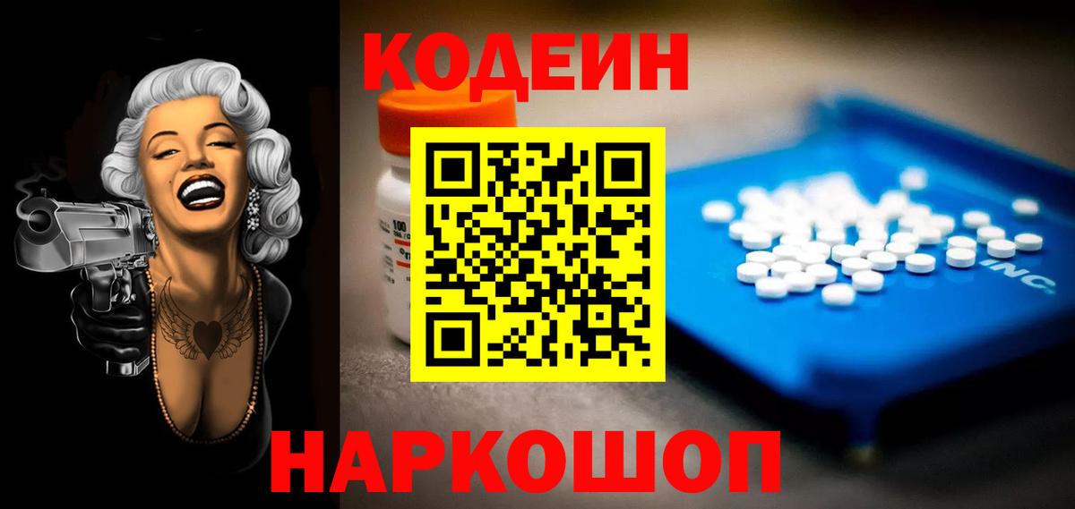 Кодеин напиток Lean (лин) Вологда