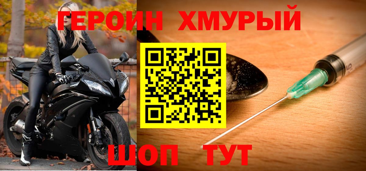 Вологда  ГЕРОИН герыч  Вход с VPN 