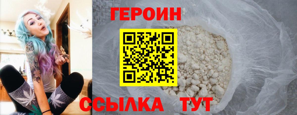 Героин хмурый Вологда