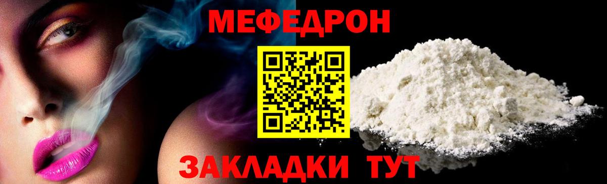 МЕФ кристаллы Вологда