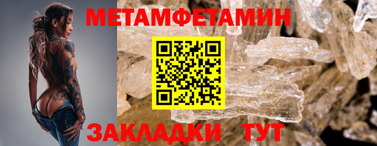 МЕТАМФЕТАМИН мет Вологда